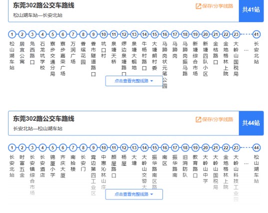 东莞公交302路
