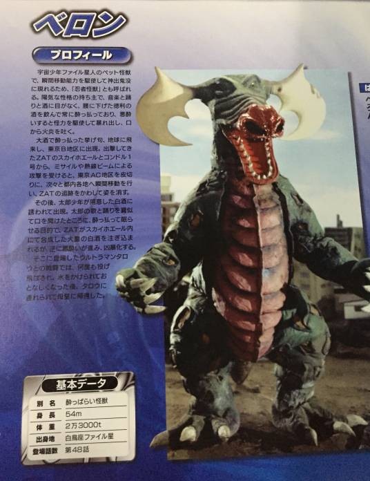 醉鬼怪兽贝隆