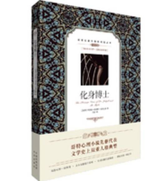 化身博士(2018年中译出版社出版的图书)