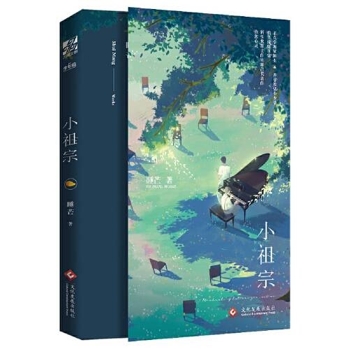 小祖宗(2020年文化发展出版社出版的图书)