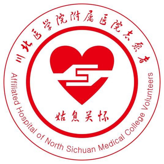 川北医学院附属医院姑息关怀志愿者团队
