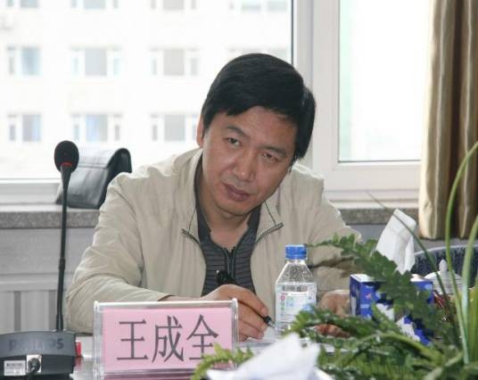 王成全(吉林省发展和改革委员会原副主任,省长吉图开发开放先导区规划实施领导办原主任)