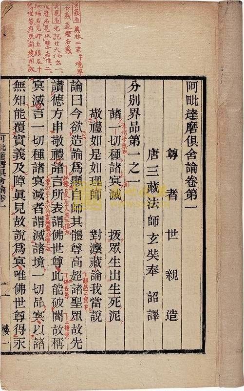 俱舍论