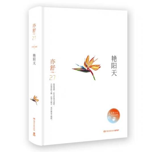 艳阳天(作家亦舒同名小说)