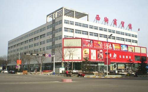 西街村（山西省长治市屯留区麟绛镇下辖村）
