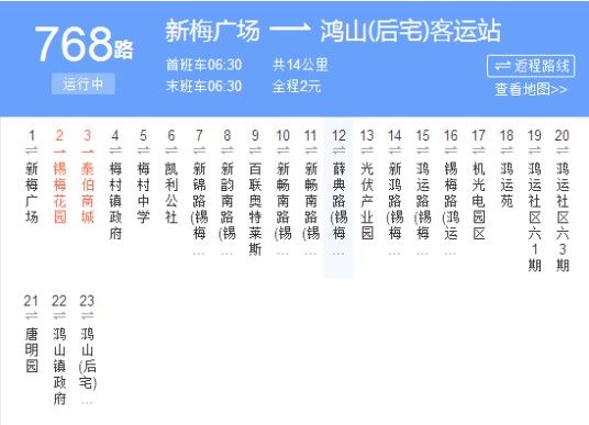 无锡公交768路