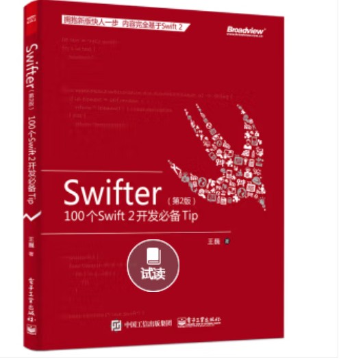 Swifter（第2版）:100个Swift 2 开发必备Tip