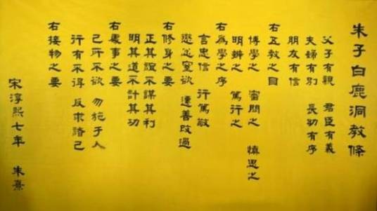 白鹿洞书院揭示