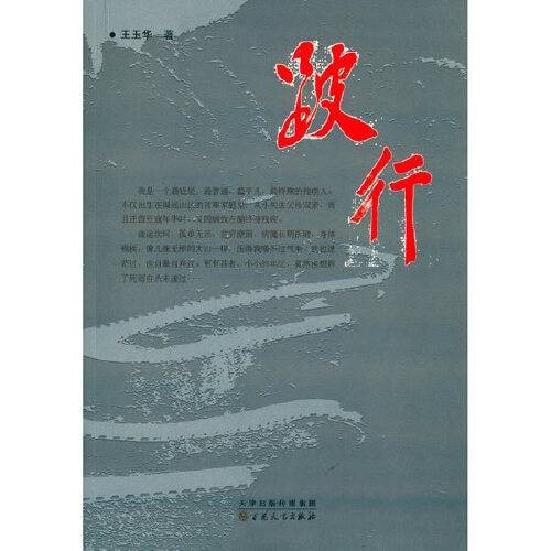 跛行（2014年百花文艺出版社出版的图书）