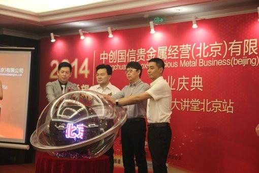 中创国信贵金属经营（北京）有限公司