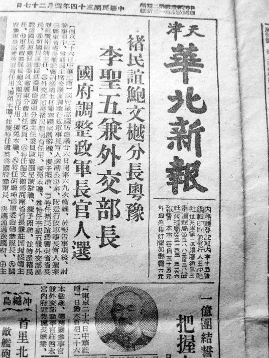 华北新报