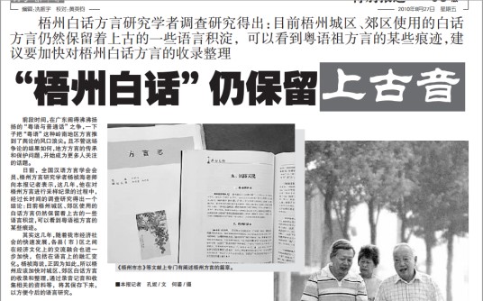 梧州话（梧州市粤语方言）