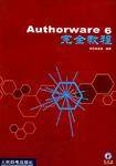 Authorware 6完全教程