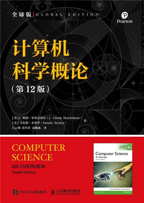 计算机科学概论(第12版)全球版