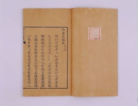 御制冰嬉赋