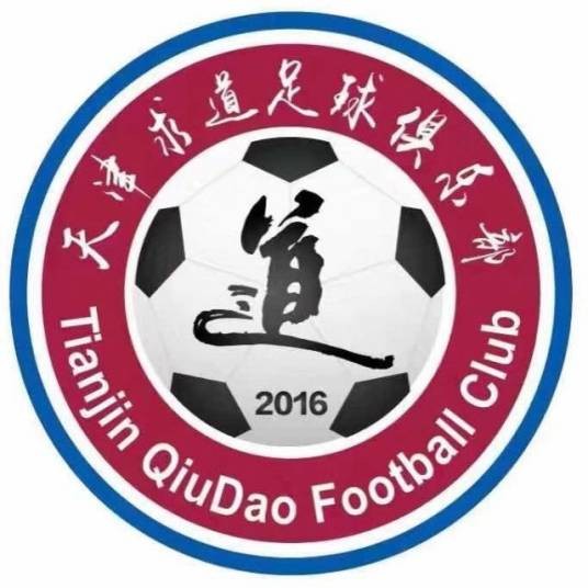天津市求道足球俱乐部