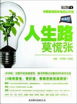人生路,莫慌张