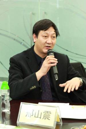 邢山震