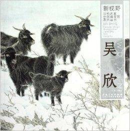 吴欣/新视野当代名家中国画鉴赏系列丛书