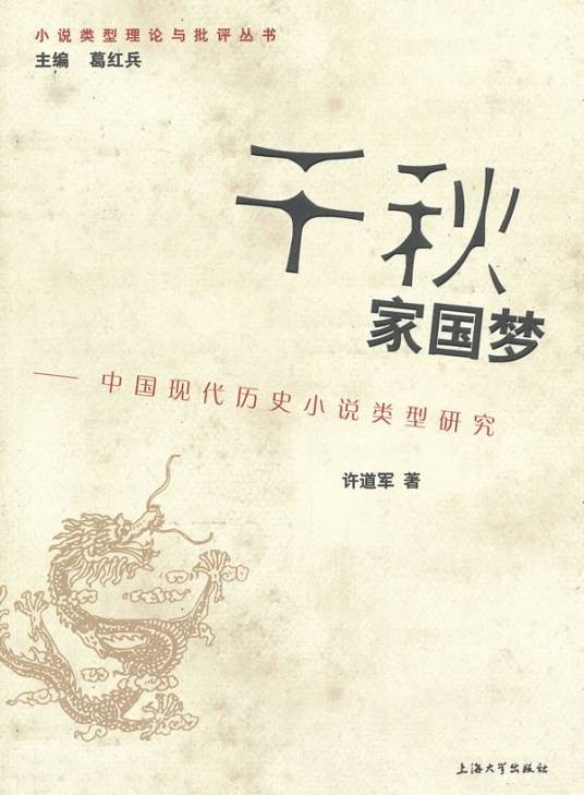 千秋家国梦（2012年上海大学出版社出版出版的图书）