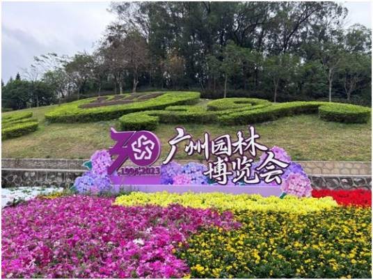第30届广州园林博览会