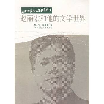 赵丽宏和他的文学世界:愿你的枝头长出真的叶子