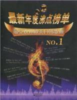 最新年度沸点榜单：最受欢迎欧美日韩歌曲NO.1