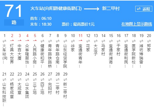 潍坊公交71路