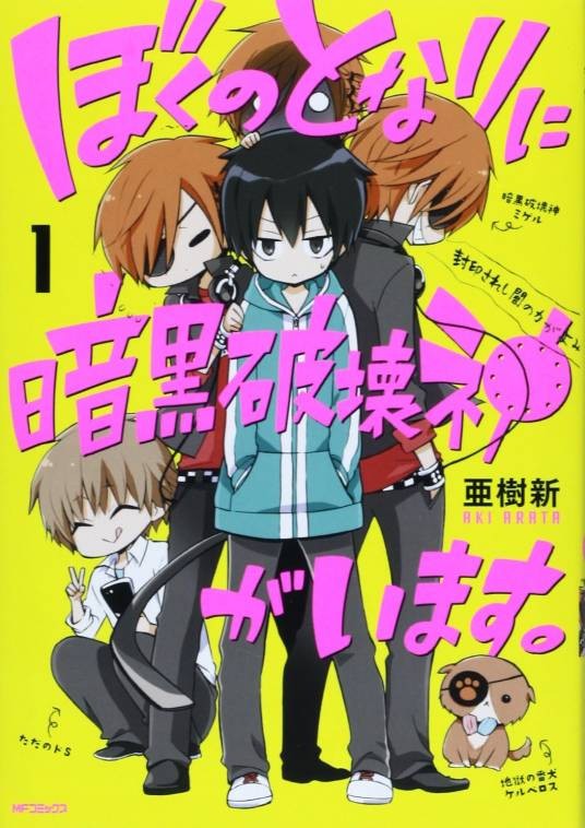 暗黑破坏神在身边。（亚树新创作的漫画作品）