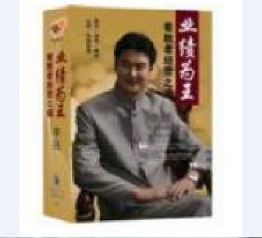 业绩为王看胜者经营之道
