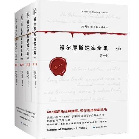 福尔摩斯探案全集(2021年敦煌文艺出版社出版的图书)