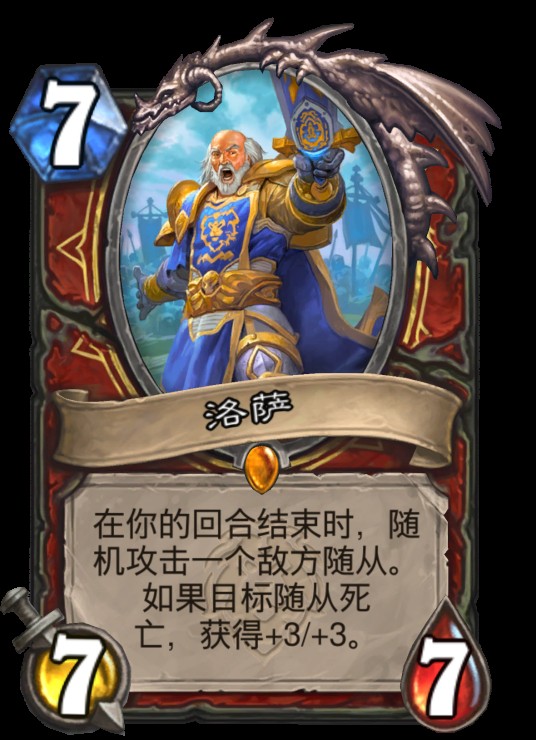 洛萨(卡牌游戏《炉石传说》中的卡牌)