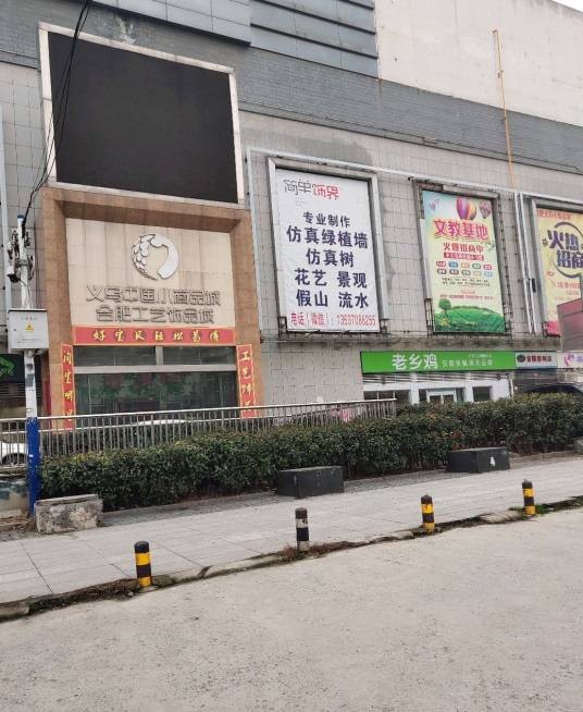 义乌中国小商品城合肥工艺饰品城