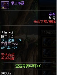 拳王争霸（网络游戏《地下城与勇士》中的称号）