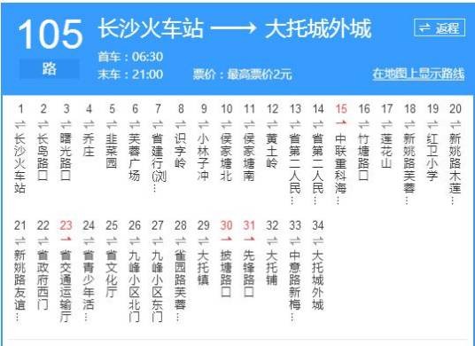 长沙公交105路