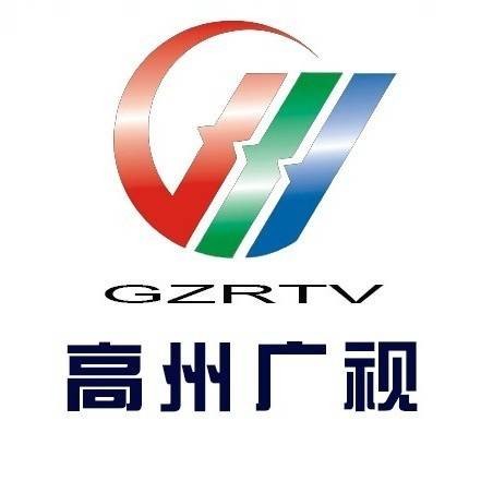 高州市广播电视台