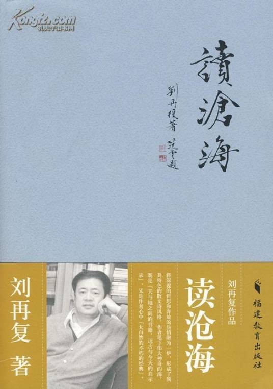 读沧海