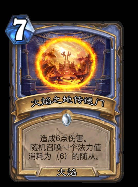 火焰之地传送门