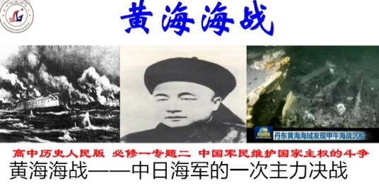 黄海海战——中日海军的一次主力决战