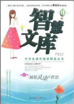 智慧文库：捕捉灵动的哲思
