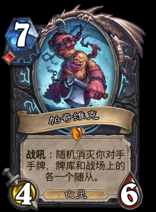 帕奇维克（卡牌游戏《炉石传说》中的卡牌）
