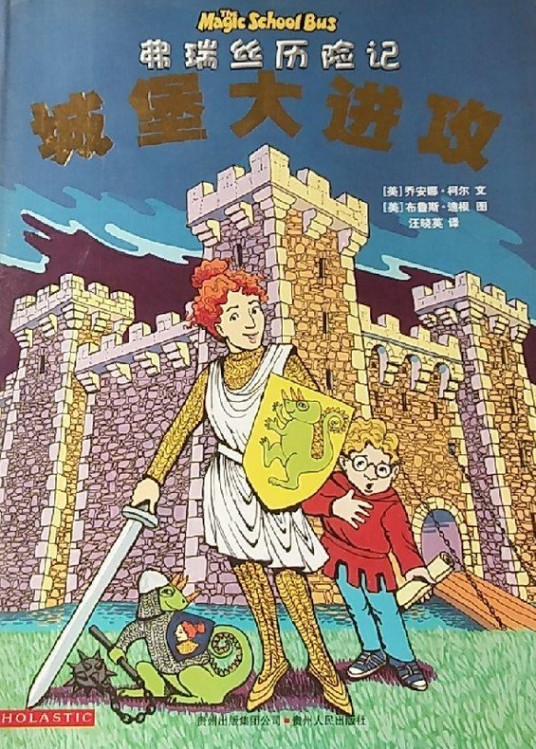 城堡大进攻