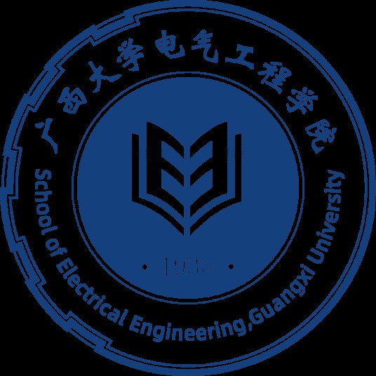 广西大学电气工程学院