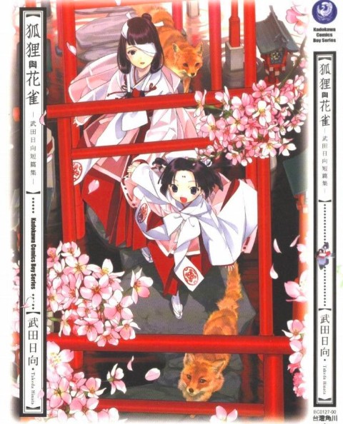 狐狸与花雀