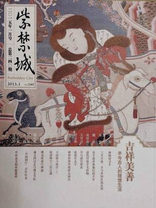 紫禁城（故宫杂志）