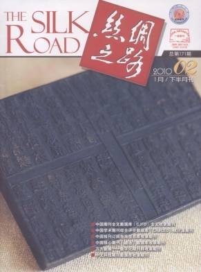 丝绸之路(期刊)