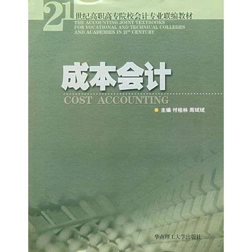 成本会计（附习题集）
