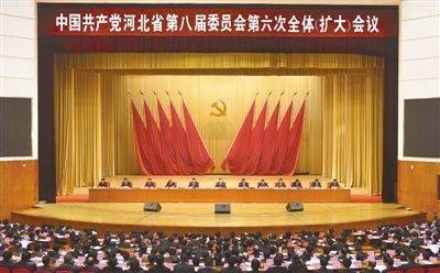 中共河北省委八届六次全体（扩大）会议