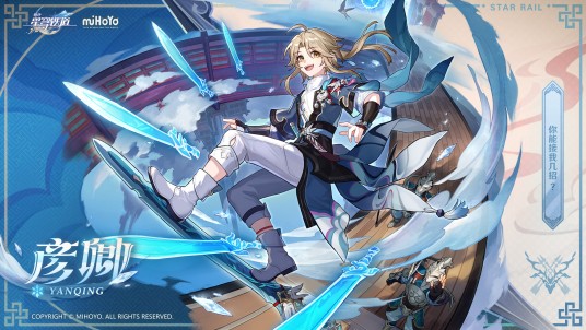 彦卿（游戏《崩坏：星穹铁道》及其衍生作品中的角色）