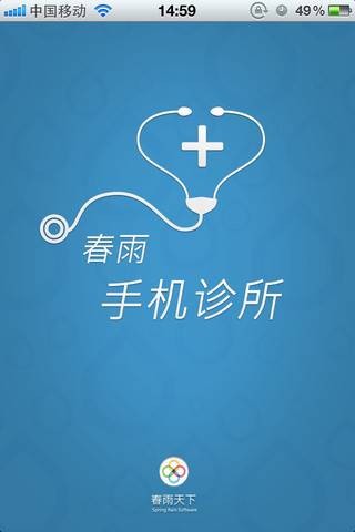 春雨手机诊所